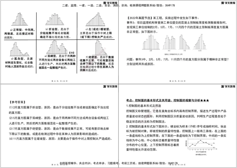 02.2025年监理《案例分析》领学直播讲义打印_监理工程师_2025监理工程师_2025年监理工程师SVIP_2025年监理土建案例SVIP_02-基础精讲✿高端面授✿深度强化_--配套讲义--