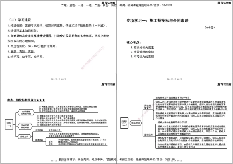 02.2025年监理《案例分析》领学直播讲义打印_监理工程师_2025监理工程师_2025年监理工程师SVIP_2025年监理土建案例SVIP_02-基础精讲✿高端面授✿深度强化_--配套讲义--