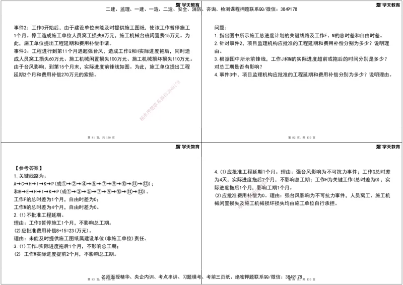 02.2025年监理《案例分析》领学直播讲义打印_监理工程师_2025监理工程师_2025年监理工程师SVIP_2025年监理土建案例SVIP_02-基础精讲✿高端面授✿深度强化_--配套讲义--