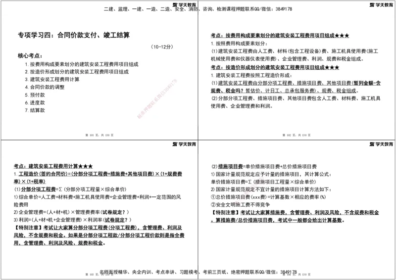 02.2025年监理《案例分析》领学直播讲义打印_监理工程师_2025监理工程师_2025年监理工程师SVIP_2025年监理土建案例SVIP_02-基础精讲✿高端面授✿深度强化_--配套讲义--