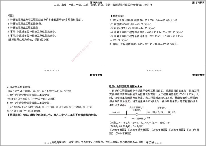 02.2025年监理《案例分析》领学直播讲义打印_监理工程师_2025监理工程师_2025年监理工程师SVIP_2025年监理土建案例SVIP_02-基础精讲✿高端面授✿深度强化_--配套讲义--
