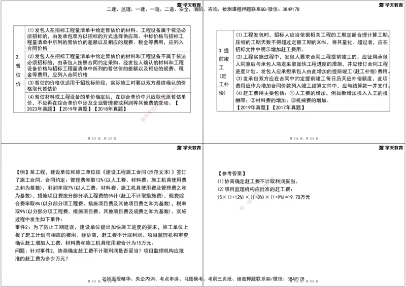 02.2025年监理《案例分析》领学直播讲义打印_监理工程师_2025监理工程师_2025年监理工程师SVIP_2025年监理土建案例SVIP_02-基础精讲✿高端面授✿深度强化_--配套讲义--