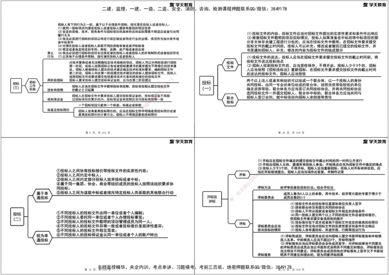 02.2025年监理《案例分析》领学直播讲义打印_监理工程师_2025监理工程师_2025年监理工程师SVIP_2025年监理土建案例SVIP_02-基础精讲✿高端面授✿深度强化_--配套讲义--