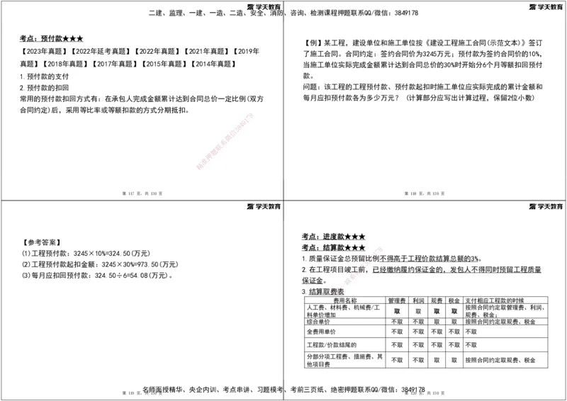 02.2025年监理《案例分析》领学直播讲义打印_监理工程师_2025监理工程师_2025年监理工程师SVIP_2025年监理土建案例SVIP_02-基础精讲✿高端面授✿深度强化_--配套讲义--