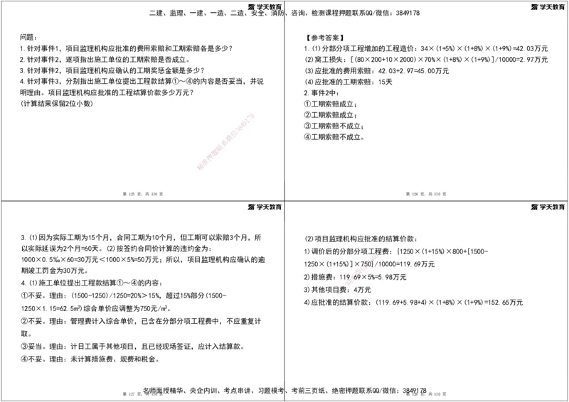 02.2025年监理《案例分析》领学直播讲义打印_监理工程师_2025监理工程师_2025年监理工程师SVIP_2025年监理土建案例SVIP_02-基础精讲✿高端面授✿深度强化_--配套讲义--
