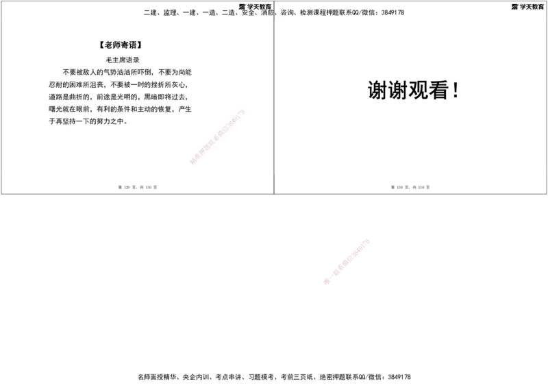02.2025年监理《案例分析》领学直播讲义打印_监理工程师_2025监理工程师_2025年监理工程师SVIP_2025年监理土建案例SVIP_02-基础精讲✿高端面授✿深度强化_--配套讲义--