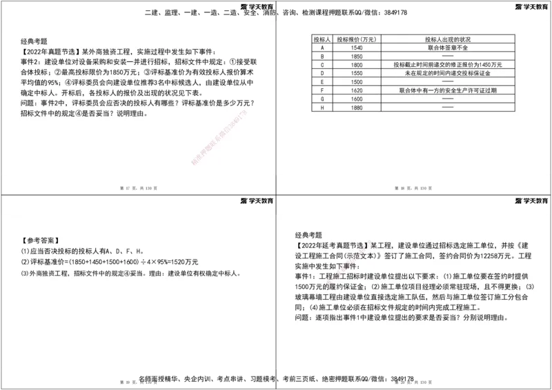 02.2025年监理《案例分析》领学直播讲义打印_监理工程师_2025监理工程师_2025年监理工程师SVIP_2025年监理土建案例SVIP_02-基础精讲✿高端面授✿深度强化_--配套讲义--