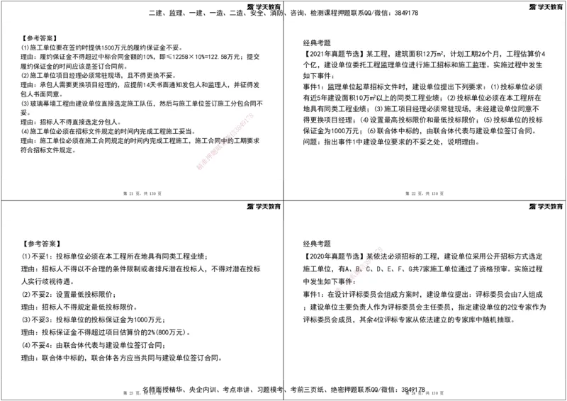 02.2025年监理《案例分析》领学直播讲义打印_监理工程师_2025监理工程师_2025年监理工程师SVIP_2025年监理土建案例SVIP_02-基础精讲✿高端面授✿深度强化_--配套讲义--