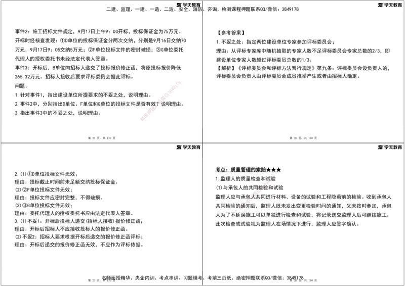 02.2025年监理《案例分析》领学直播讲义打印_监理工程师_2025监理工程师_2025年监理工程师SVIP_2025年监理土建案例SVIP_02-基础精讲✿高端面授✿深度强化_--配套讲义--