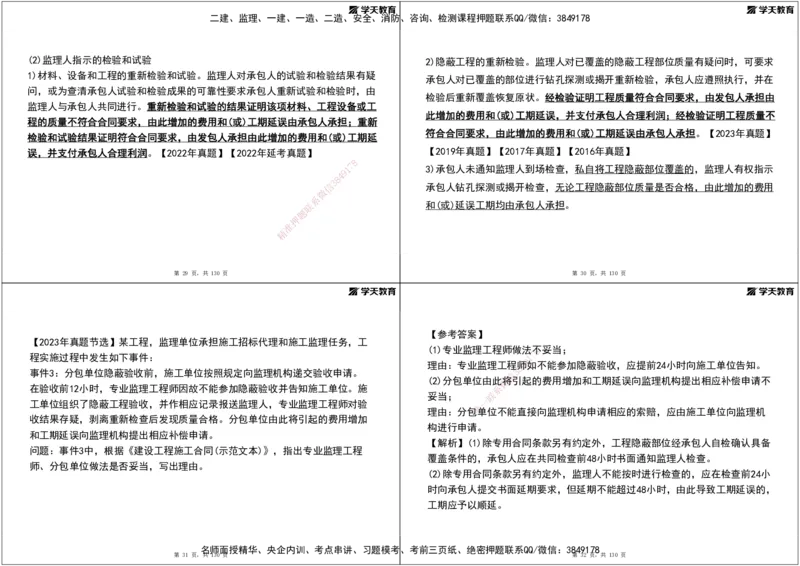 02.2025年监理《案例分析》领学直播讲义打印_监理工程师_2025监理工程师_2025年监理工程师SVIP_2025年监理土建案例SVIP_02-基础精讲✿高端面授✿深度强化_--配套讲义--