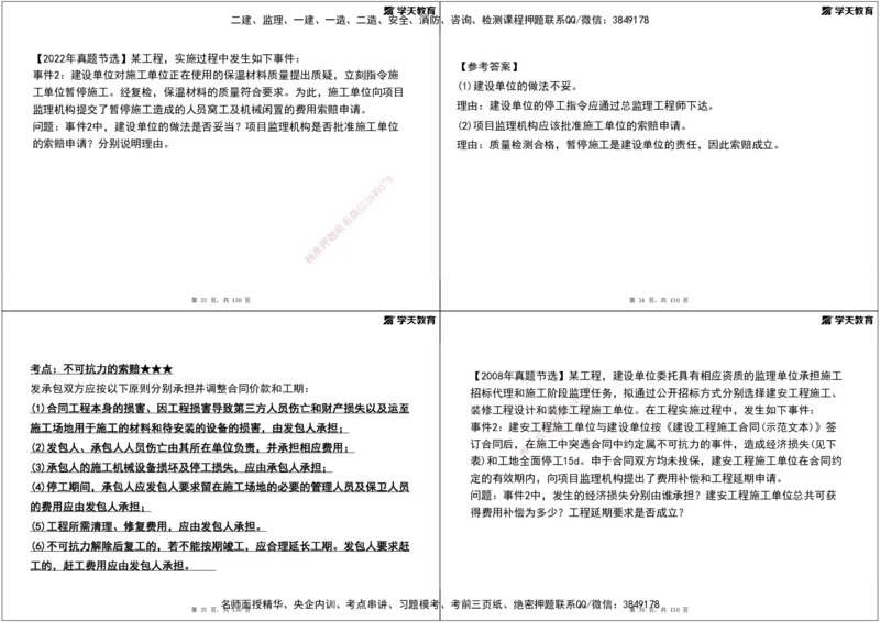 02.2025年监理《案例分析》领学直播讲义打印_监理工程师_2025监理工程师_2025年监理工程师SVIP_2025年监理土建案例SVIP_02-基础精讲✿高端面授✿深度强化_--配套讲义--