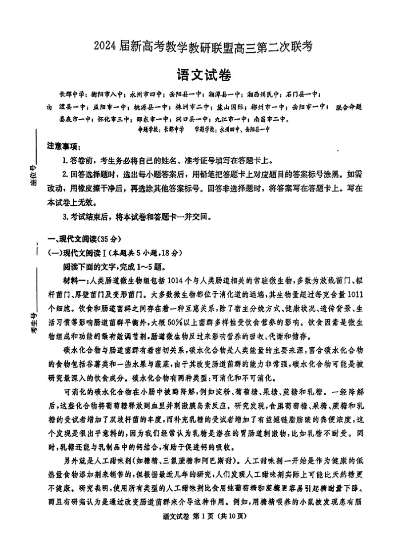 2024湖南省长郡十八校高三第二次联考-语文+(1)_2024年4月_024月合集_2024届湖南长郡十八校新高考教研联盟高三第二次联考