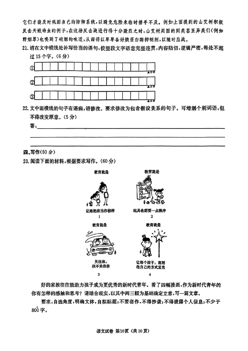 2024湖南省长郡十八校高三第二次联考-语文+(1)_2024年4月_024月合集_2024届湖南长郡十八校新高考教研联盟高三第二次联考