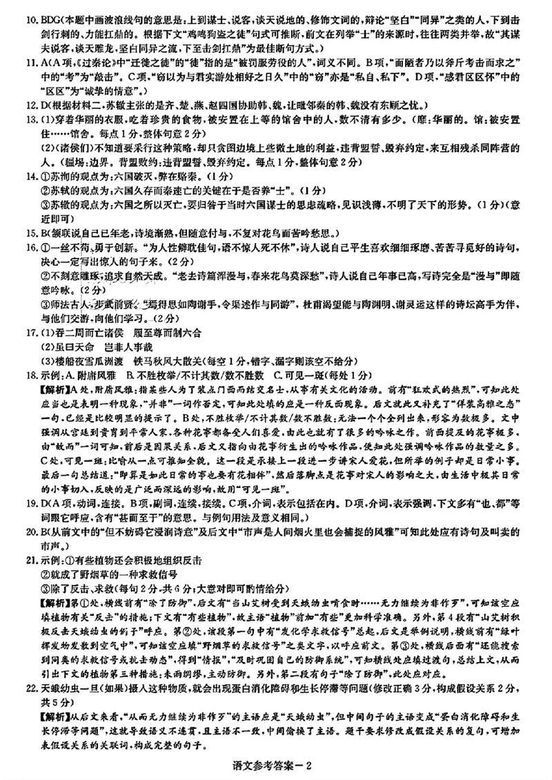 2024湖南省长郡十八校高三第二次联考-语文+(1)_2024年4月_024月合集_2024届湖南长郡十八校新高考教研联盟高三第二次联考