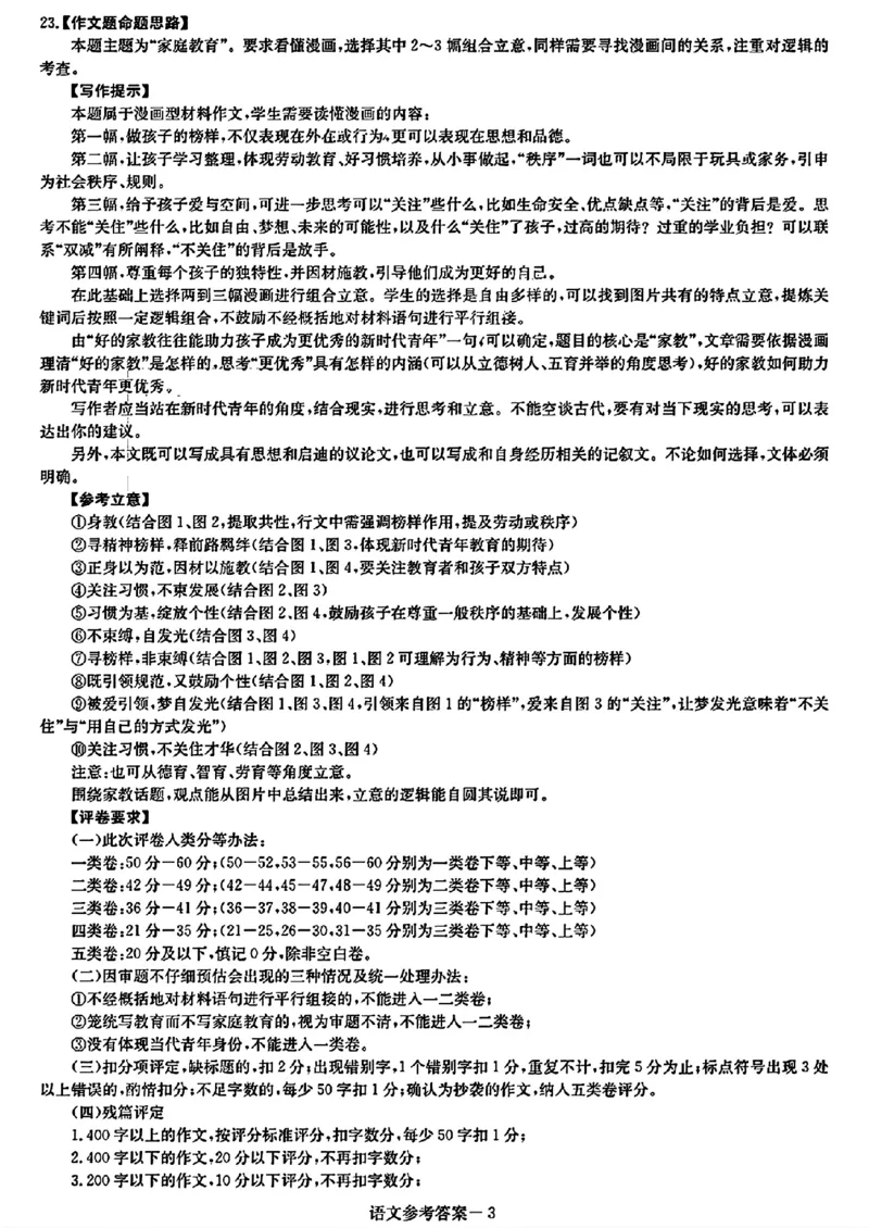 2024湖南省长郡十八校高三第二次联考-语文+(1)_2024年4月_024月合集_2024届湖南长郡十八校新高考教研联盟高三第二次联考