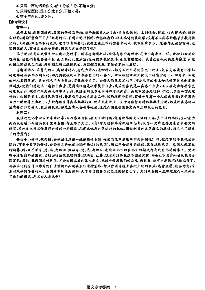 2024湖南省长郡十八校高三第二次联考-语文+(1)_2024年4月_024月合集_2024届湖南长郡十八校新高考教研联盟高三第二次联考