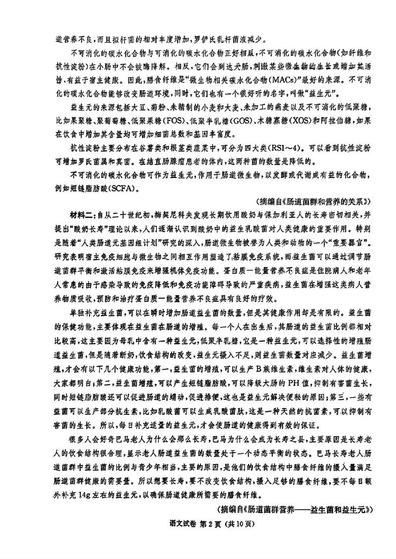 2024湖南省长郡十八校高三第二次联考-语文+(1)_2024年4月_024月合集_2024届湖南长郡十八校新高考教研联盟高三第二次联考