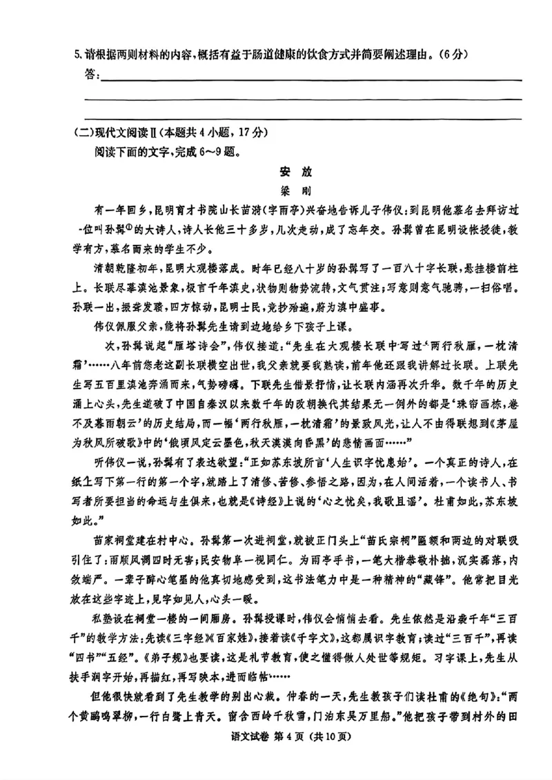 2024湖南省长郡十八校高三第二次联考-语文+(1)_2024年4月_024月合集_2024届湖南长郡十八校新高考教研联盟高三第二次联考