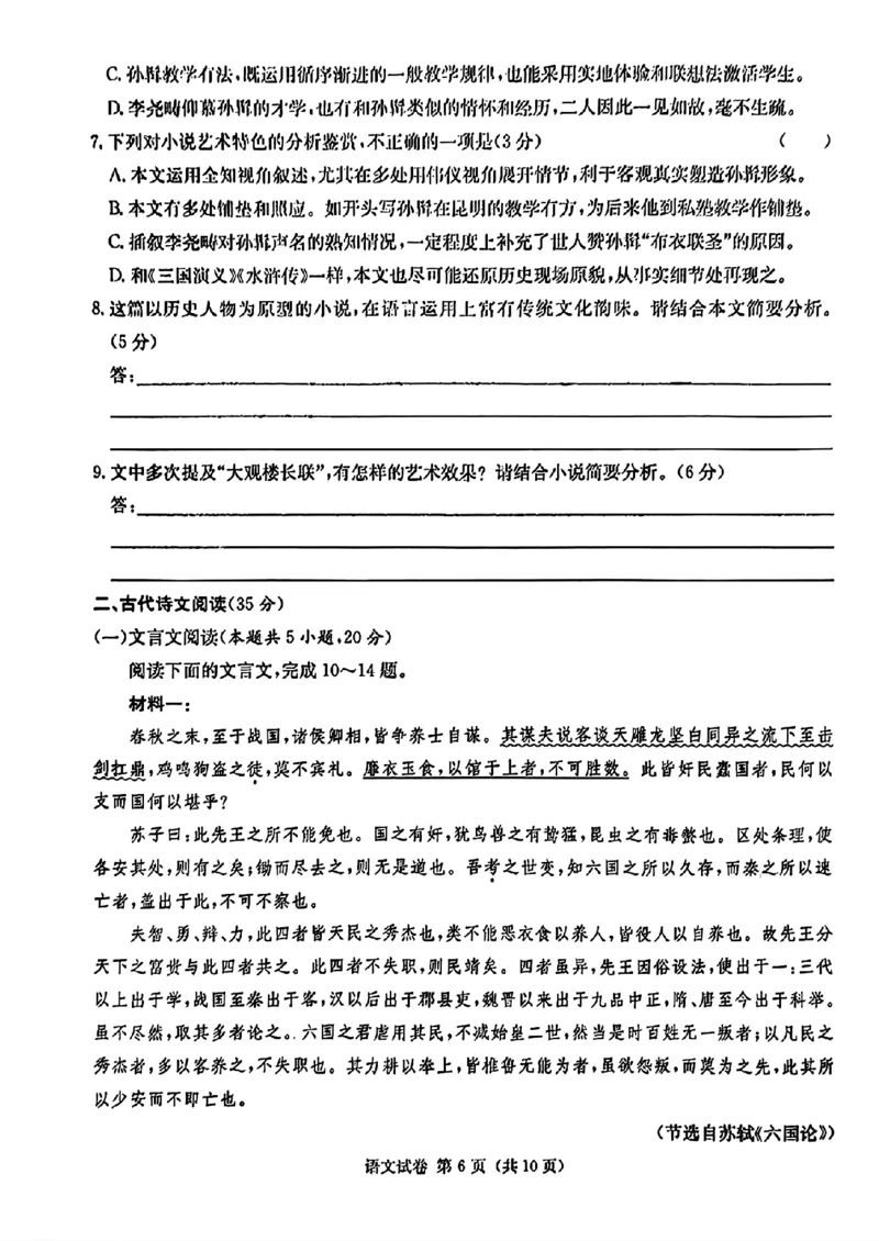 2024湖南省长郡十八校高三第二次联考-语文+(1)_2024年4月_024月合集_2024届湖南长郡十八校新高考教研联盟高三第二次联考