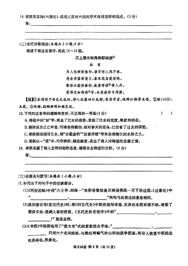 2024湖南省长郡十八校高三第二次联考-语文+(1)_2024年4月_024月合集_2024届湖南长郡十八校新高考教研联盟高三第二次联考