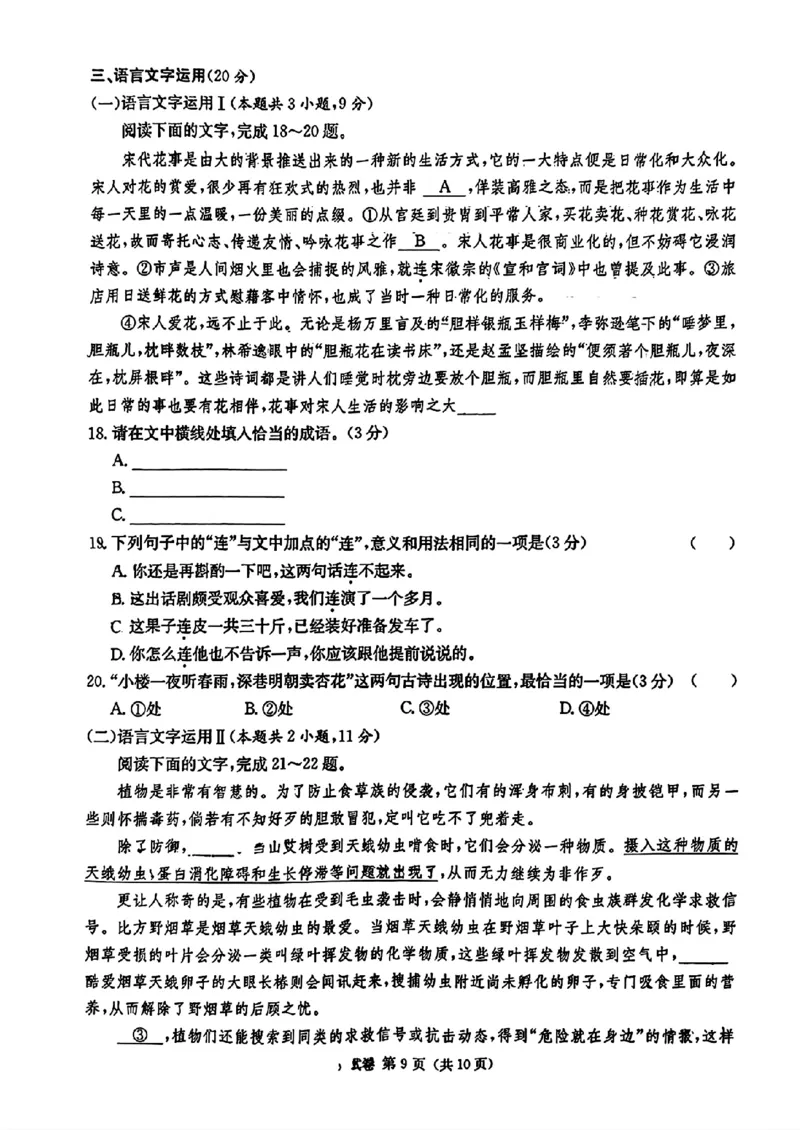 2024湖南省长郡十八校高三第二次联考-语文+(1)_2024年4月_024月合集_2024届湖南长郡十八校新高考教研联盟高三第二次联考