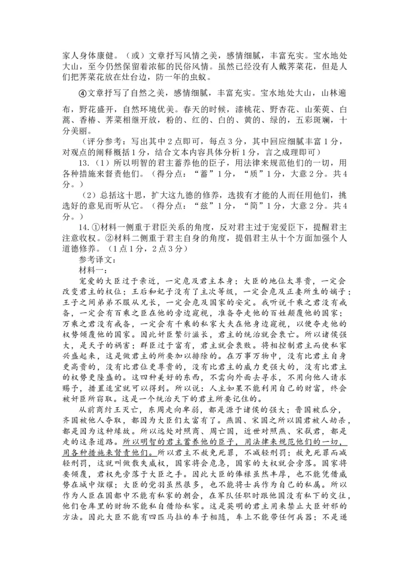 广东省佛山市南海区2024-2025学年高三上学期开学摸底测试语文+答案_9月_240901广东省佛山市南海区2024-2025学年高三上学期开学摸底测试