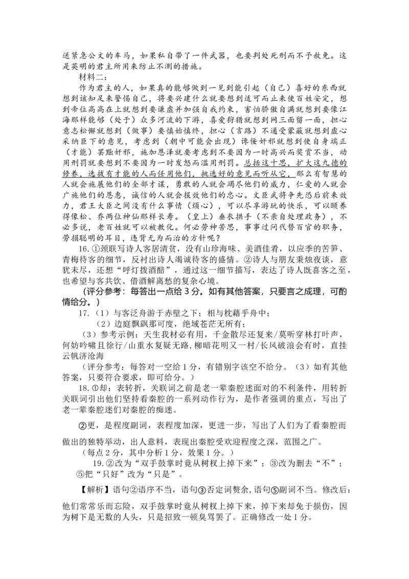 广东省佛山市南海区2024-2025学年高三上学期开学摸底测试语文+答案_9月_240901广东省佛山市南海区2024-2025学年高三上学期开学摸底测试