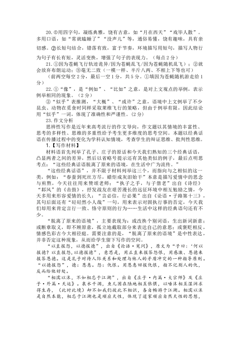 广东省佛山市南海区2024-2025学年高三上学期开学摸底测试语文+答案_9月_240901广东省佛山市南海区2024-2025学年高三上学期开学摸底测试