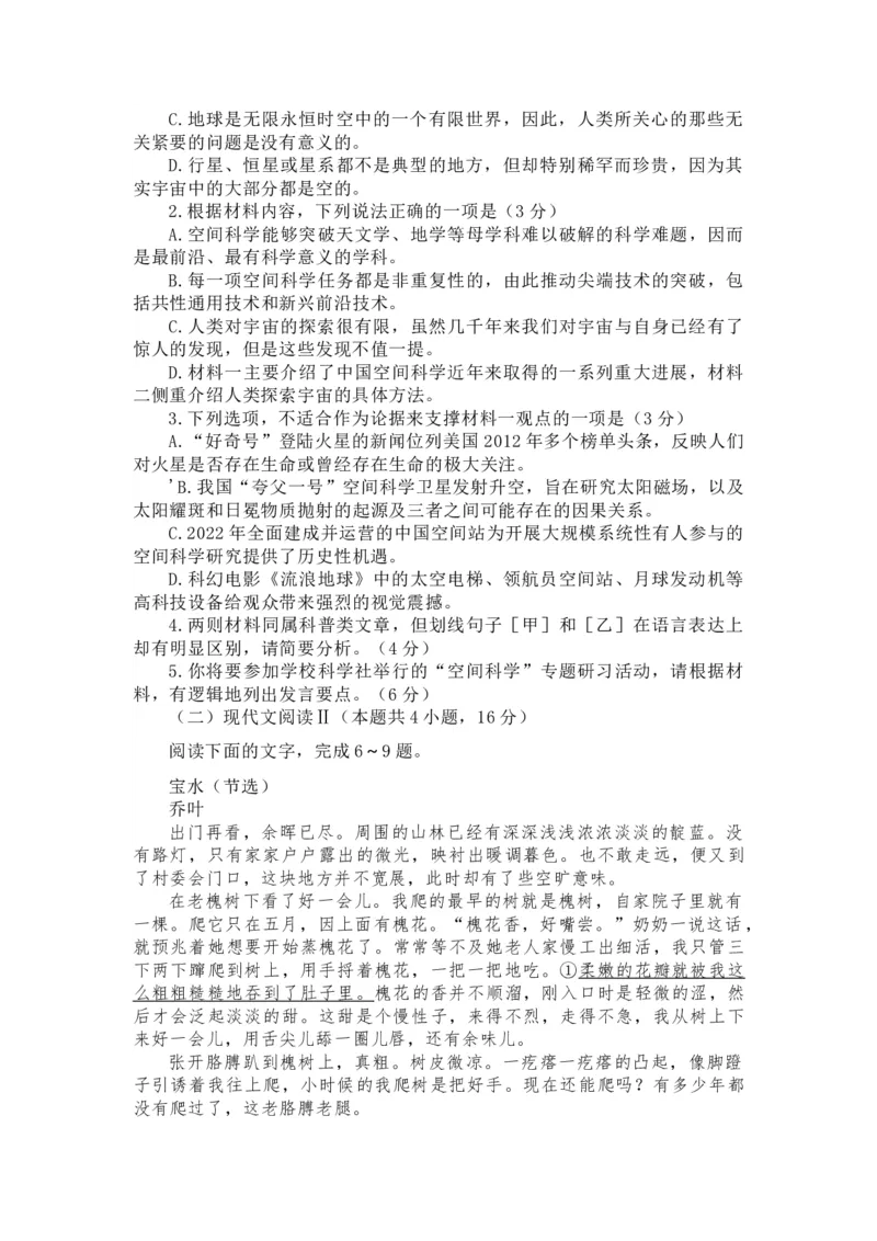 广东省佛山市南海区2024-2025学年高三上学期开学摸底测试语文+答案_9月_240901广东省佛山市南海区2024-2025学年高三上学期开学摸底测试