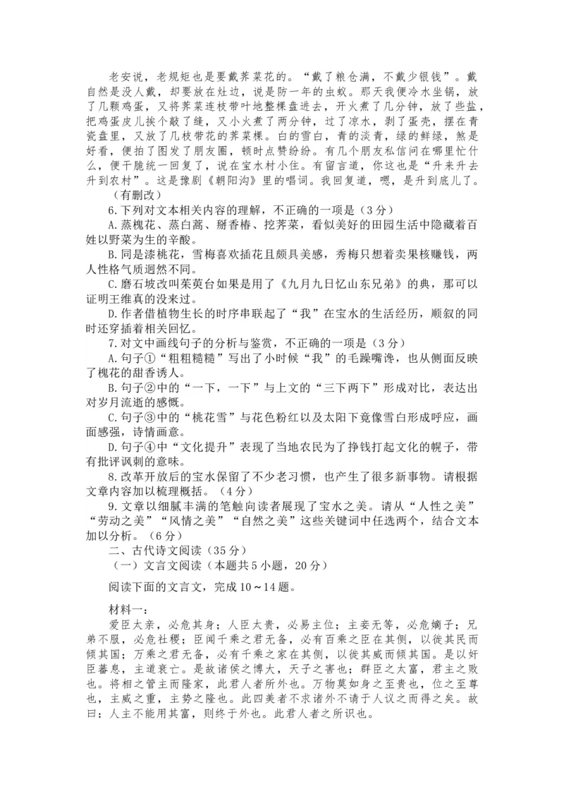 广东省佛山市南海区2024-2025学年高三上学期开学摸底测试语文+答案_9月_240901广东省佛山市南海区2024-2025学年高三上学期开学摸底测试
