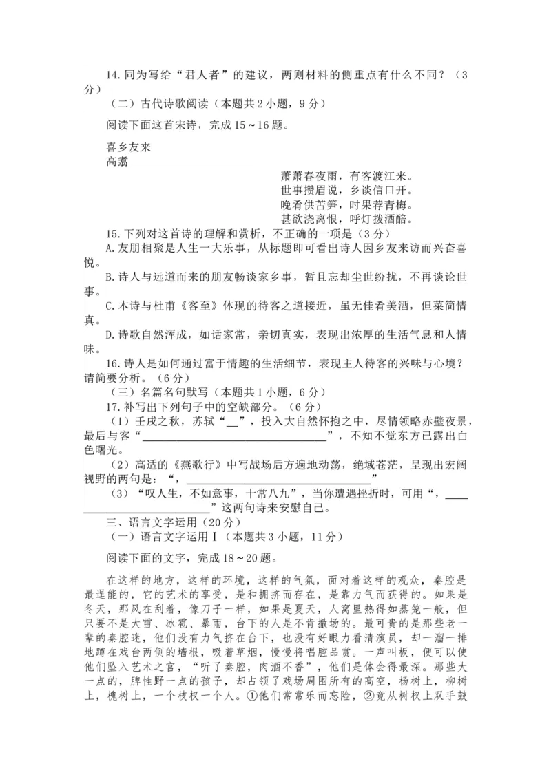 广东省佛山市南海区2024-2025学年高三上学期开学摸底测试语文+答案_9月_240901广东省佛山市南海区2024-2025学年高三上学期开学摸底测试