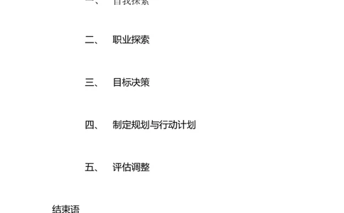 江西农业大学职业生涯规划课程作业_E6-职业规划_37农学专业