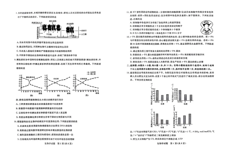 2024年江西省部分学校高三下学期4月教学质量监测生物试题_2024年4月_01按日期_14号_2024届江西省赣抚吉高三4月恩博联考_2024年江西省恩博高三4月联考赣抚吉生物试题