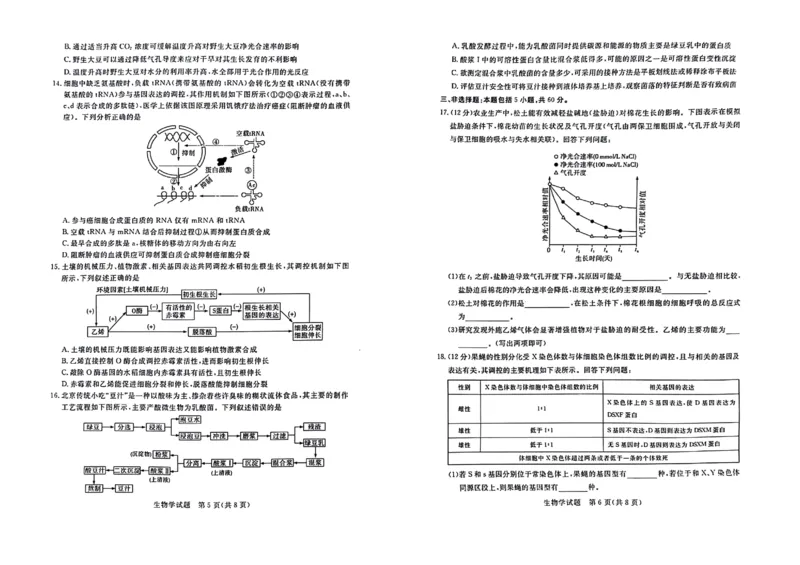 2024年江西省部分学校高三下学期4月教学质量监测生物试题_2024年4月_01按日期_14号_2024届江西省赣抚吉高三4月恩博联考_2024年江西省恩博高三4月联考赣抚吉生物试题