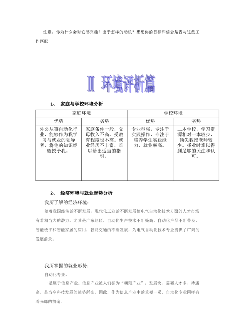 职业生涯规划书参考模板_E6-职业规划_97数控专业