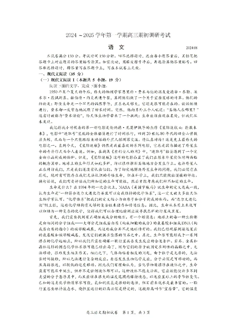江苏省苏州市南京师范大学苏州实验学校2024-2025学年高三上学期开学考试语文试卷(1)_8月_240816江苏苏州南京师范大学苏州实验学校2025届高三上学期期初适应性练习