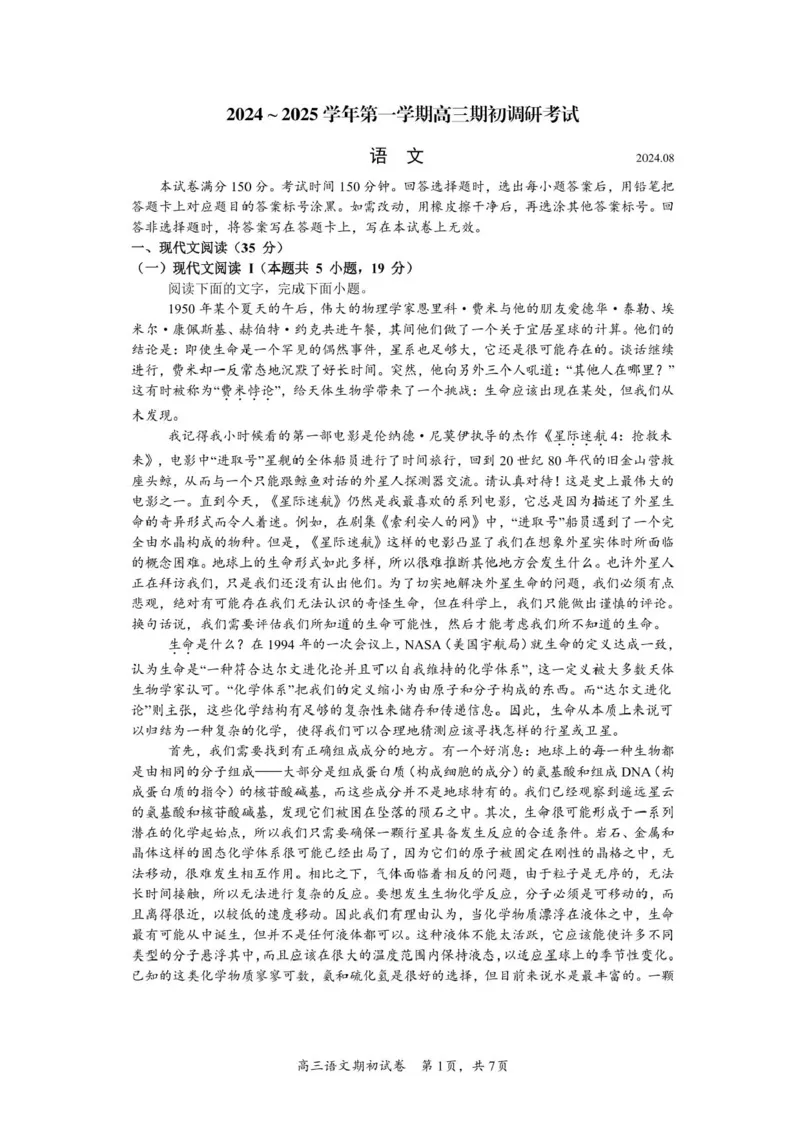 江苏省苏州市南京师范大学苏州实验学校2024-2025学年高三上学期开学考试语文试卷(1)_8月_240816江苏苏州南京师范大学苏州实验学校2025届高三上学期期初适应性练习