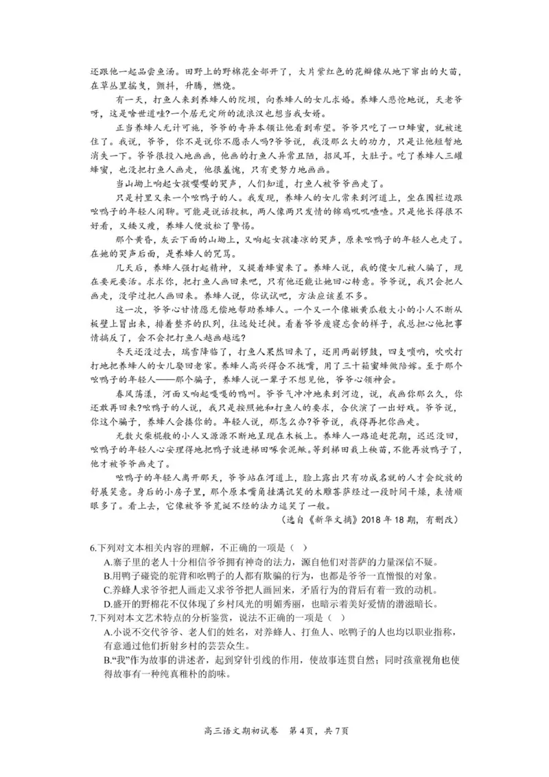 江苏省苏州市南京师范大学苏州实验学校2024-2025学年高三上学期开学考试语文试卷(1)_8月_240816江苏苏州南京师范大学苏州实验学校2025届高三上学期期初适应性练习