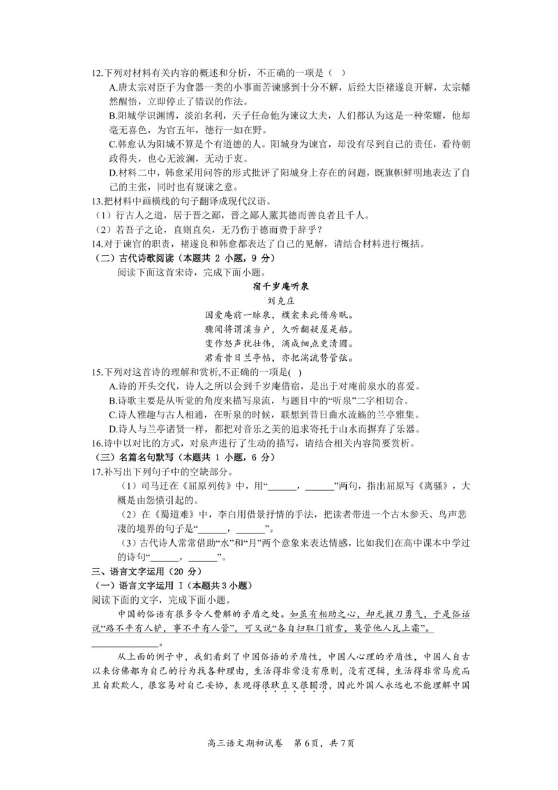 江苏省苏州市南京师范大学苏州实验学校2024-2025学年高三上学期开学考试语文试卷(1)_8月_240816江苏苏州南京师范大学苏州实验学校2025届高三上学期期初适应性练习