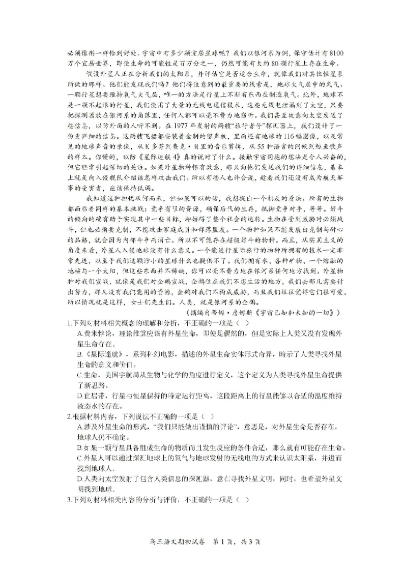 江苏省苏州市南京师范大学苏州实验学校2024-2025学年高三上学期开学考试语文试卷(1)_8月_240816江苏苏州南京师范大学苏州实验学校2025届高三上学期期初适应性练习