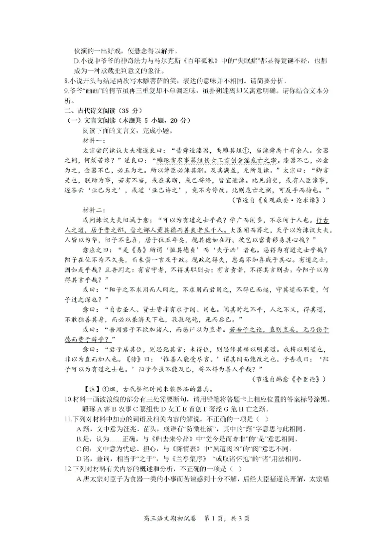 江苏省苏州市南京师范大学苏州实验学校2024-2025学年高三上学期开学考试语文试卷(1)_8月_240816江苏苏州南京师范大学苏州实验学校2025届高三上学期期初适应性练习