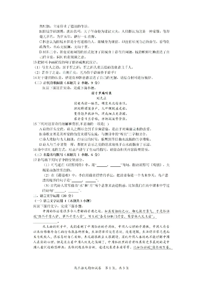 江苏省苏州市南京师范大学苏州实验学校2024-2025学年高三上学期开学考试语文试卷(1)_8月_240816江苏苏州南京师范大学苏州实验学校2025届高三上学期期初适应性练习