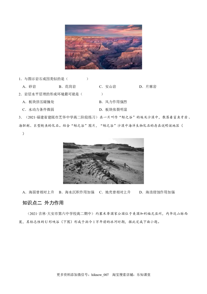 2.1塑造地表形态的力量-2022-2023学年高二地理课后培优分级练（人教版选择性必修第一册）（原卷版）_E015高中全科试卷_地理试题_选修1_2.同步练习_课后培优练2023年-第1套