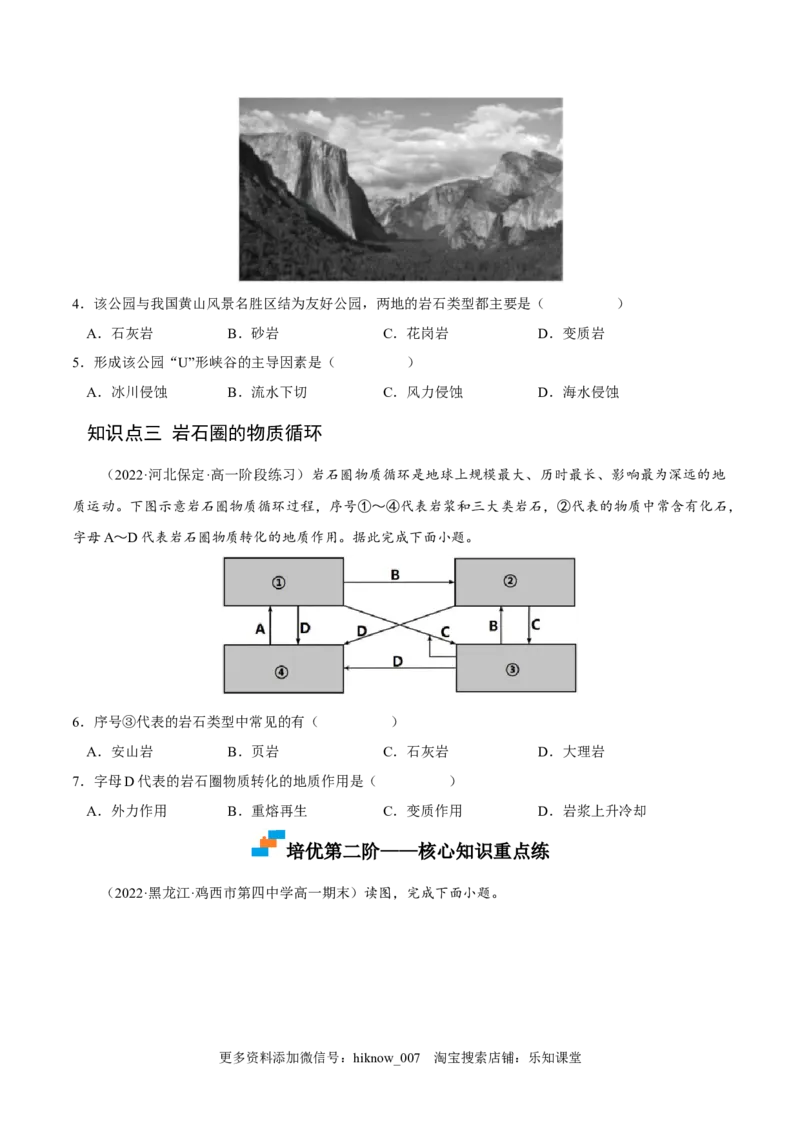 2.1塑造地表形态的力量-2022-2023学年高二地理课后培优分级练（人教版选择性必修第一册）（原卷版）_E015高中全科试卷_地理试题_选修1_2.同步练习_课后培优练2023年-第1套