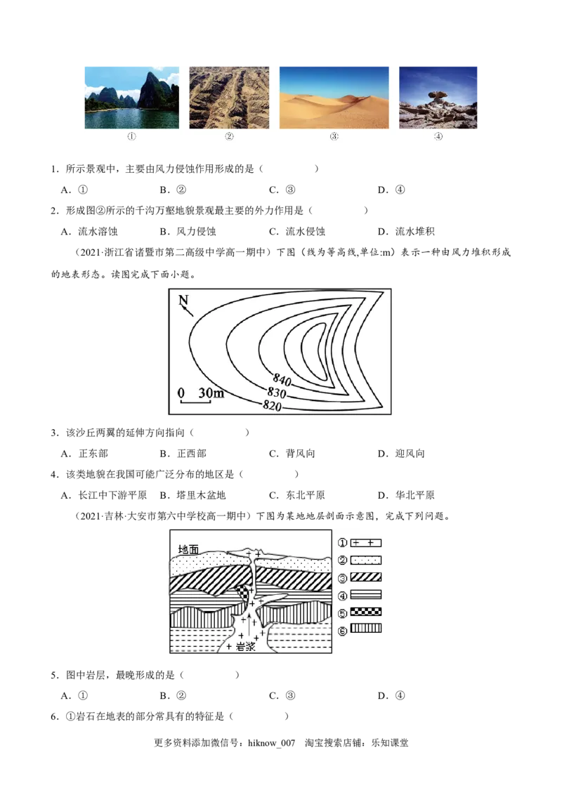 2.1塑造地表形态的力量-2022-2023学年高二地理课后培优分级练（人教版选择性必修第一册）（原卷版）_E015高中全科试卷_地理试题_选修1_2.同步练习_课后培优练2023年-第1套