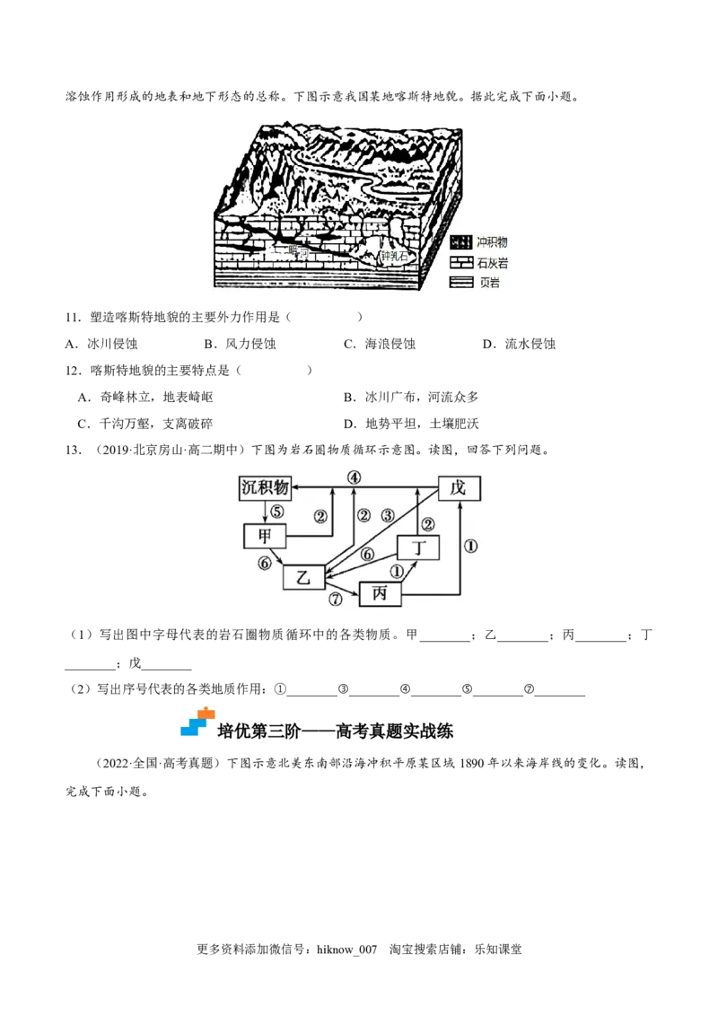 2.1塑造地表形态的力量-2022-2023学年高二地理课后培优分级练（人教版选择性必修第一册）（原卷版）_E015高中全科试卷_地理试题_选修1_2.同步练习_课后培优练2023年-第1套