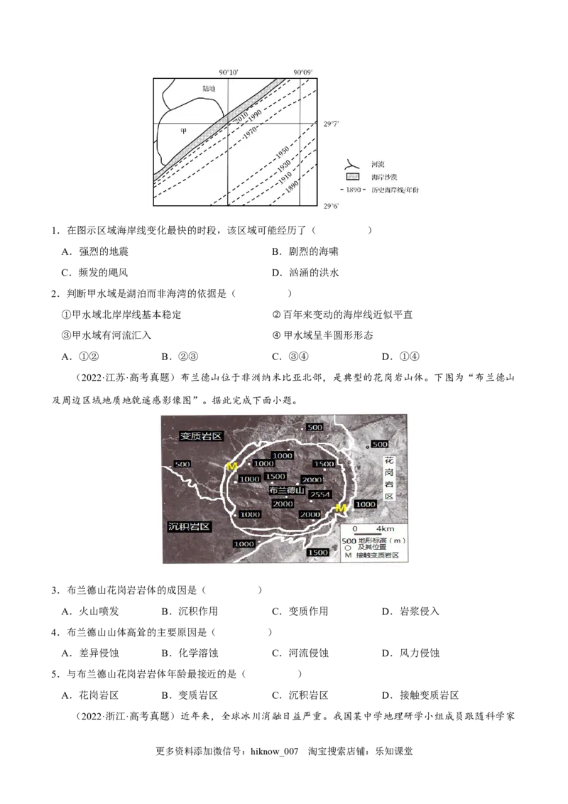 2.1塑造地表形态的力量-2022-2023学年高二地理课后培优分级练（人教版选择性必修第一册）（原卷版）_E015高中全科试卷_地理试题_选修1_2.同步练习_课后培优练2023年-第1套