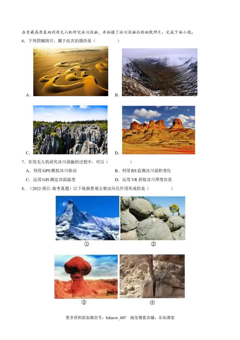 2.1塑造地表形态的力量-2022-2023学年高二地理课后培优分级练（人教版选择性必修第一册）（原卷版）_E015高中全科试卷_地理试题_选修1_2.同步练习_课后培优练2023年-第1套