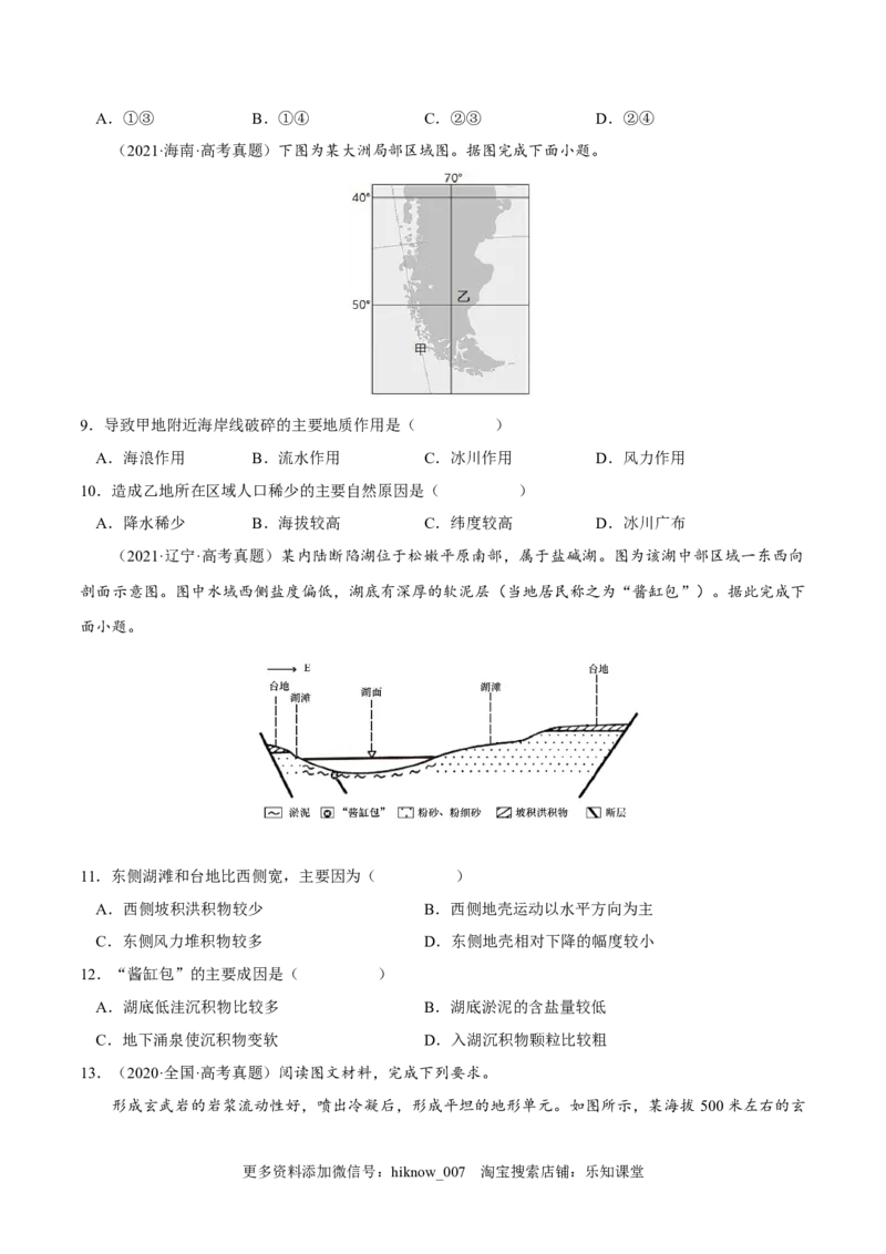 2.1塑造地表形态的力量-2022-2023学年高二地理课后培优分级练（人教版选择性必修第一册）（原卷版）_E015高中全科试卷_地理试题_选修1_2.同步练习_课后培优练2023年-第1套