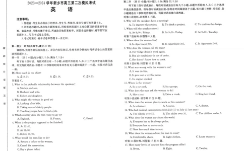 2024届高三年级第二次模拟考试英语试卷_2024年3月_013月合集_2024届河南省新乡市高三下学期第二次模拟考试_2024届河南省新乡市高三下学期第二次模拟考试-英语